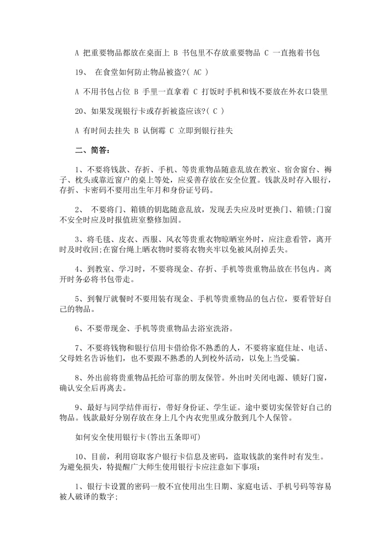 校园安全知识竞赛参考题库附全答案.doc_第3页