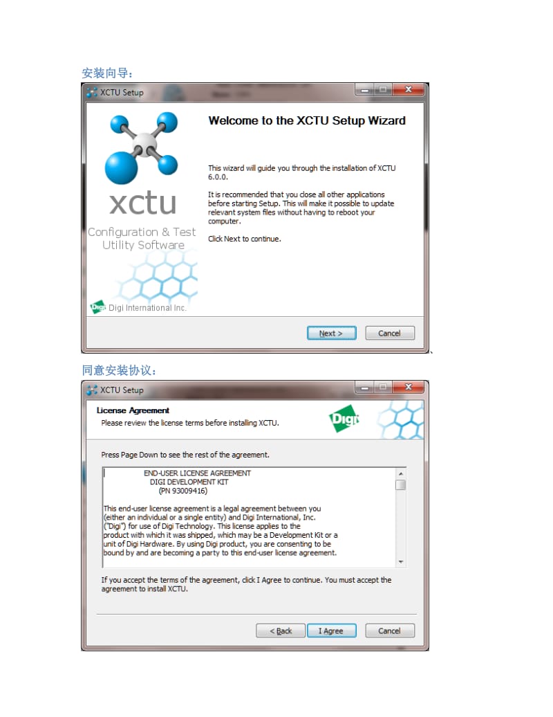 新的X-CTU使用方法.doc_第2页