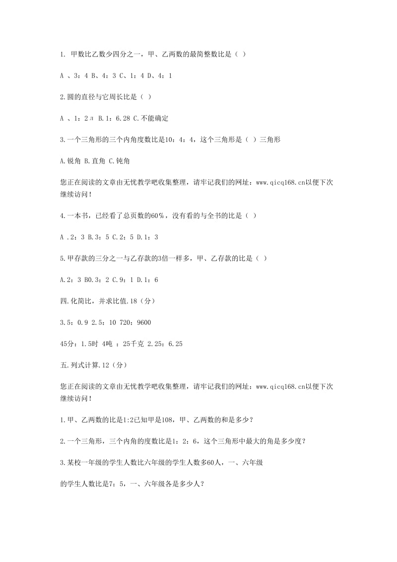 北师大版六年级上册数学第四单元测试题.doc_第2页