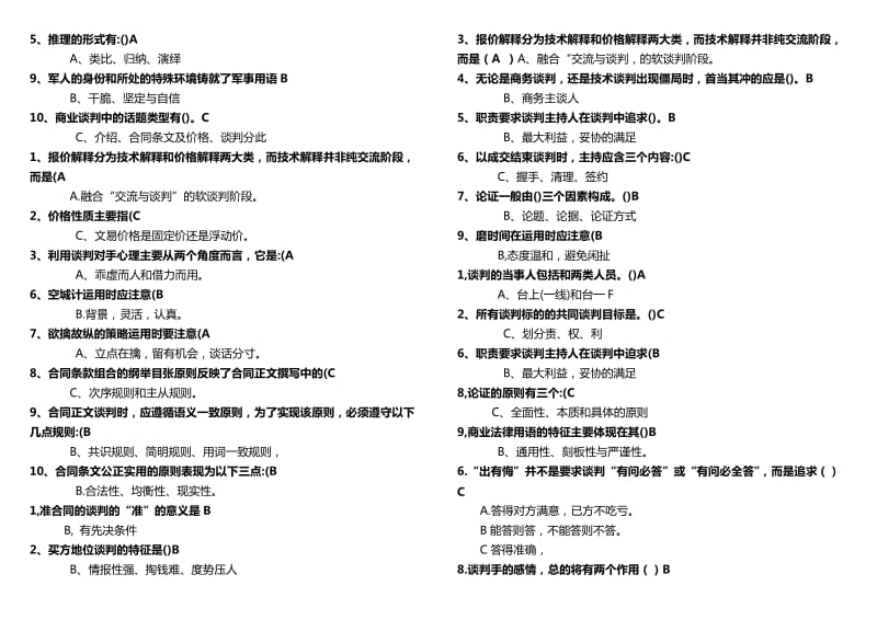 商务谈判实务电大考试小抄.doc_第2页