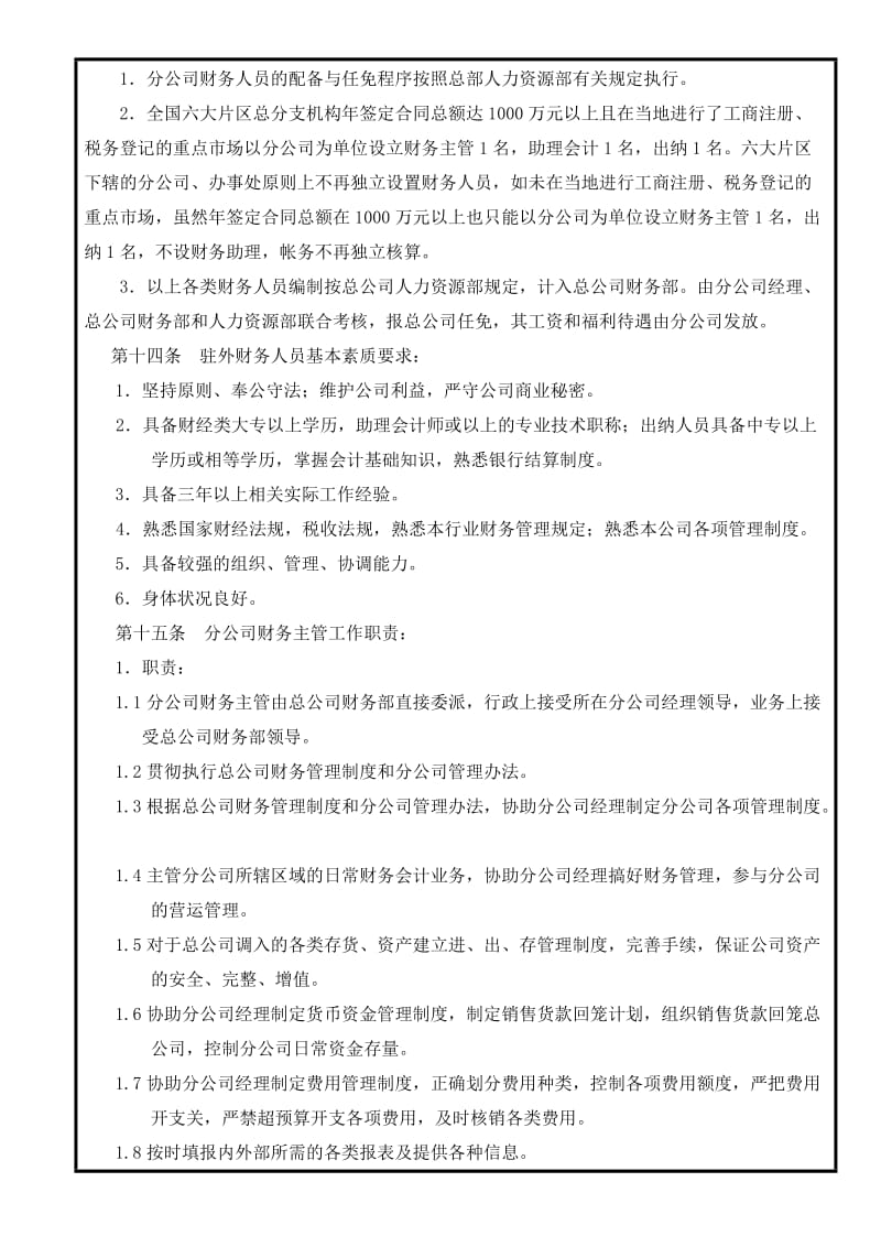 分公司财务管理制度.doc_第3页