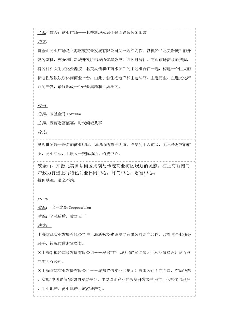 上海市筑金山招商手册.doc_第2页