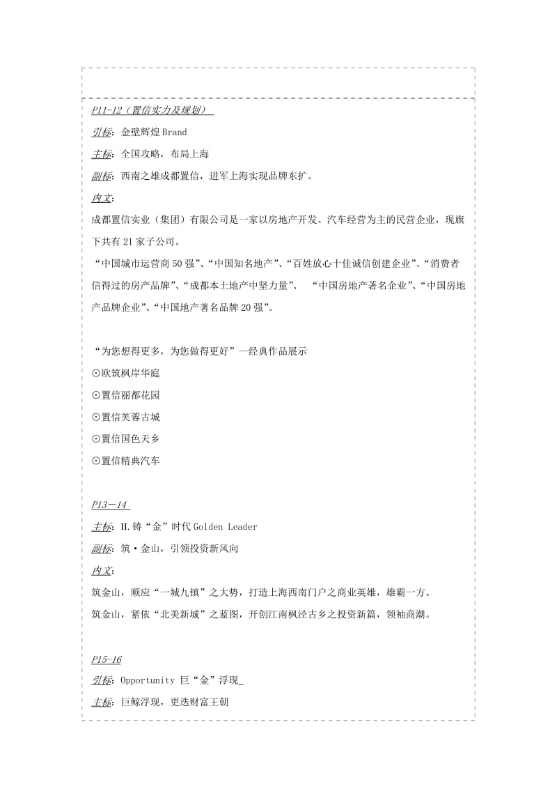 上海市筑金山招商手册.doc_第3页