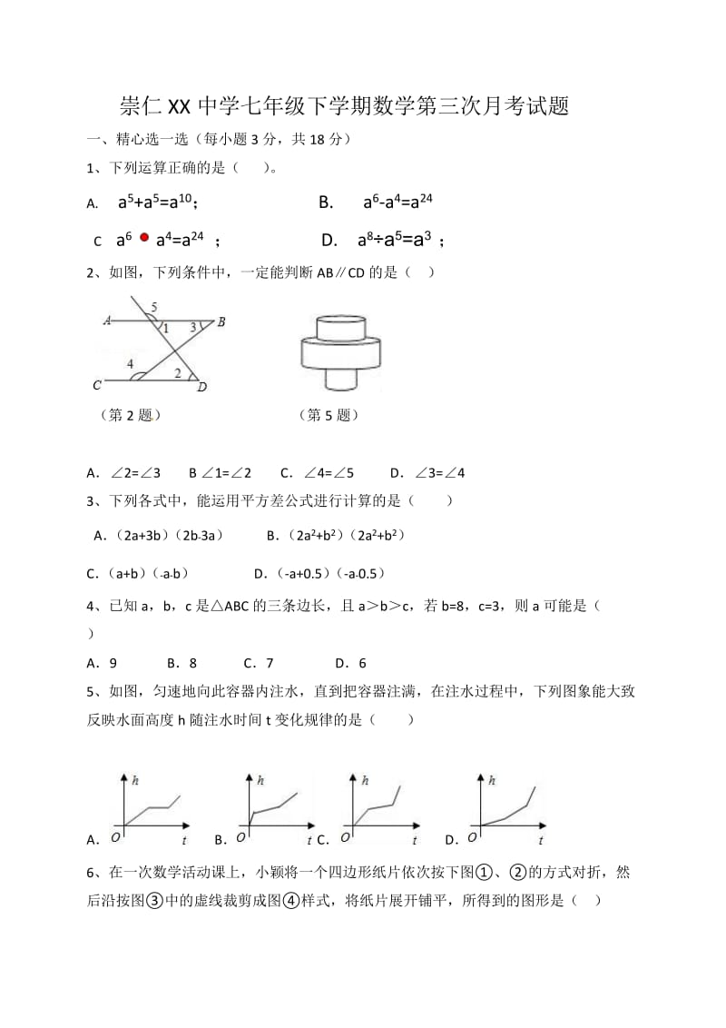 崇仁北师大七级下数学第三次月考试卷及答案.doc_第1页