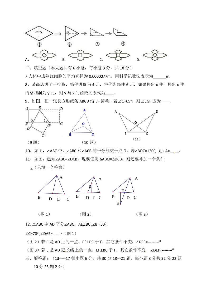 崇仁北师大七级下数学第三次月考试卷及答案.doc_第2页