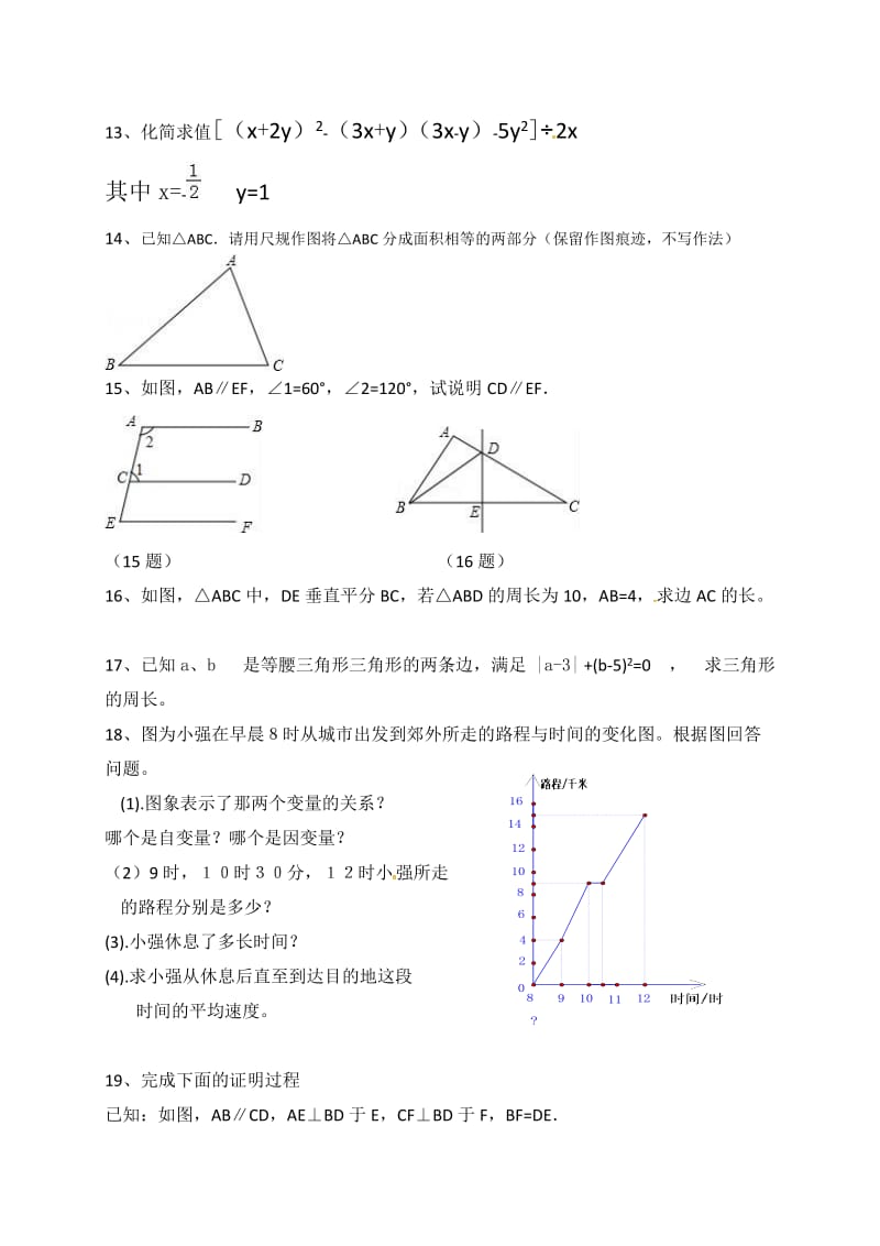 崇仁北师大七级下数学第三次月考试卷及答案.doc_第3页