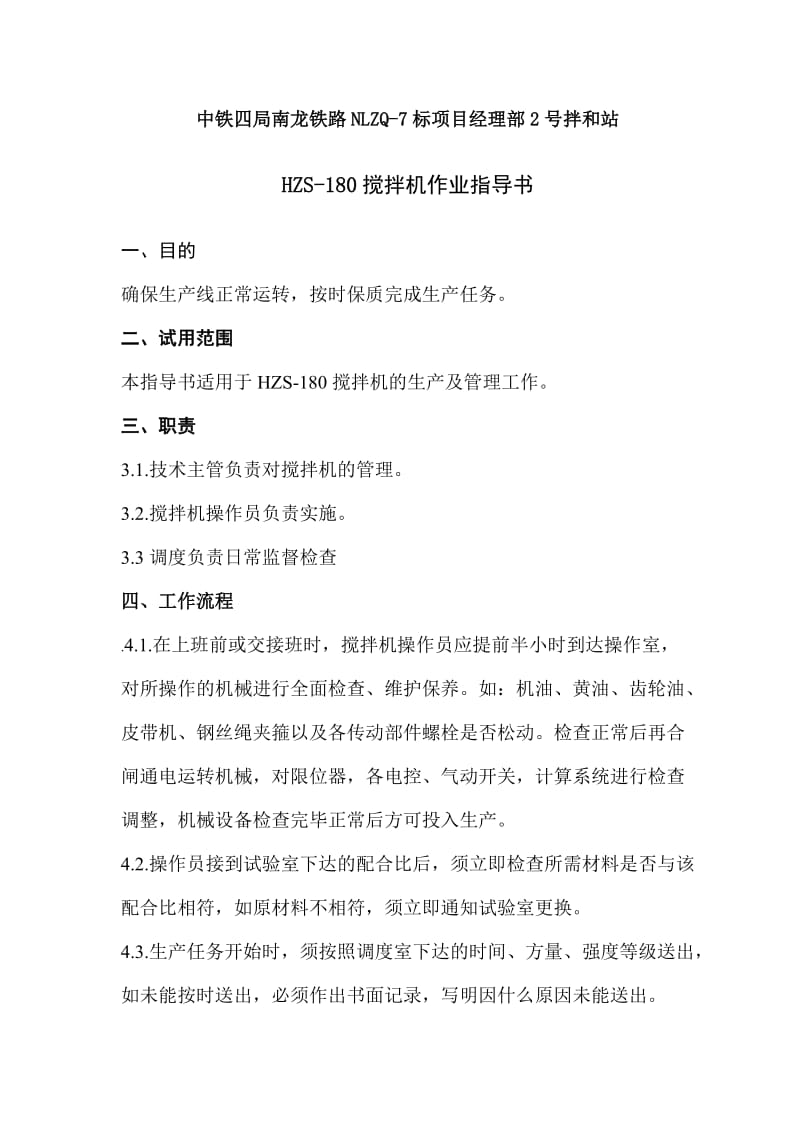 南龙二搅拌站180搅拌机作业指导书.doc_第2页