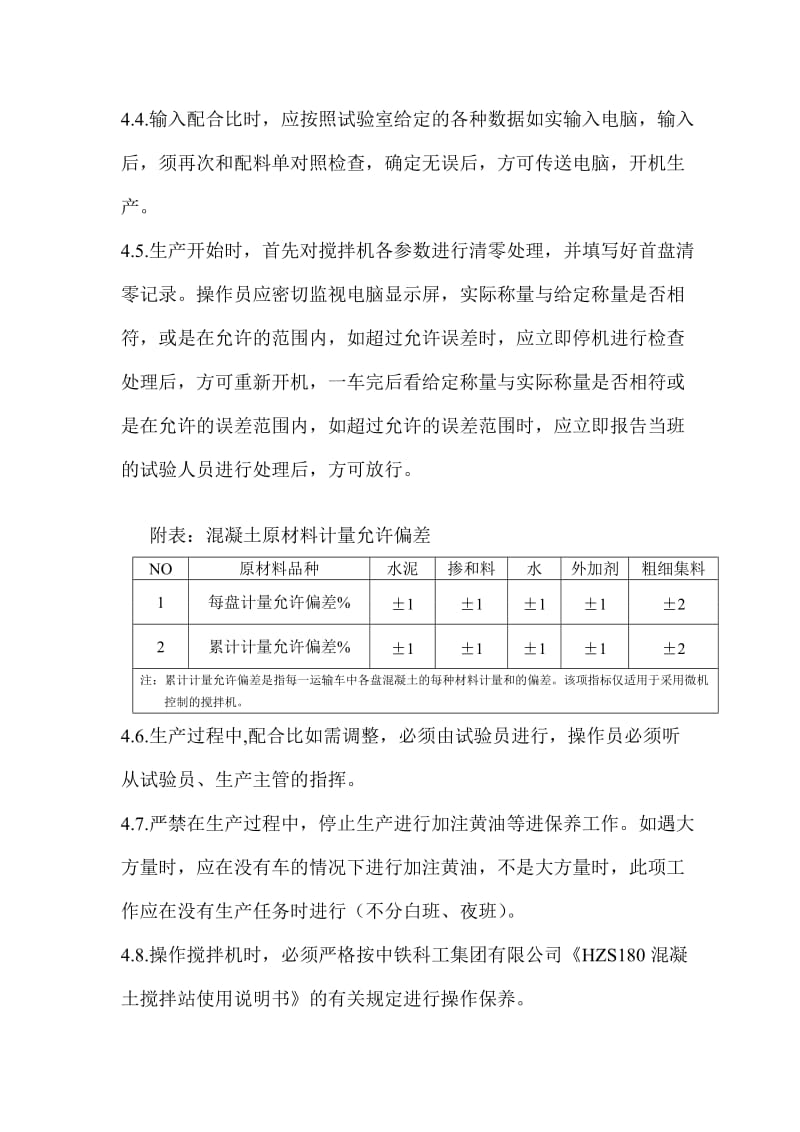 南龙二搅拌站180搅拌机作业指导书.doc_第3页