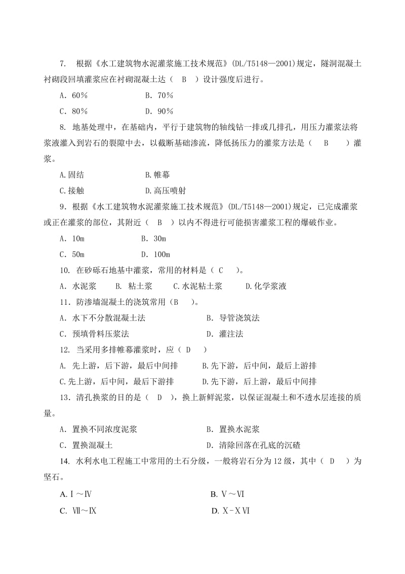 浙江省水利施工企业三级项目经理考试模拟卷.doc_第2页