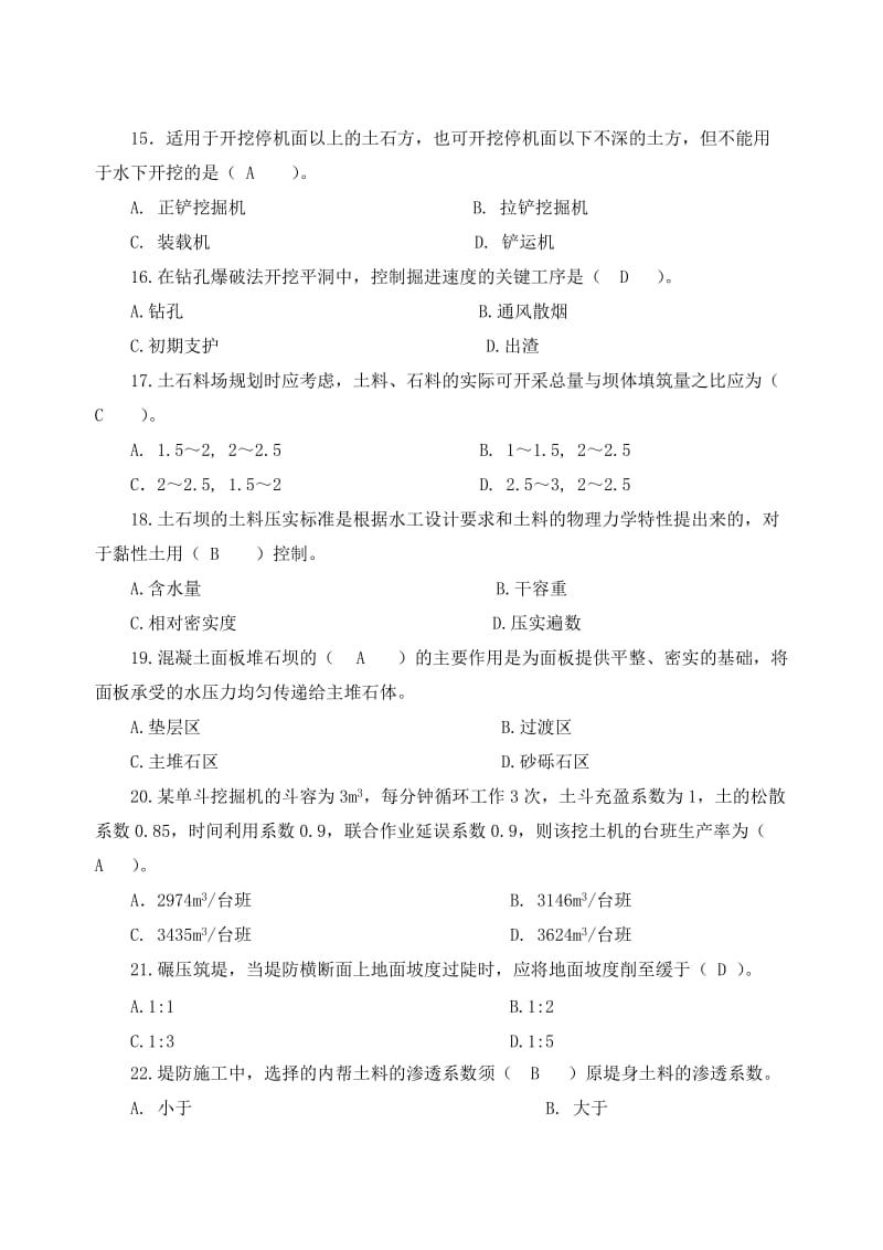 浙江省水利施工企业三级项目经理考试模拟卷.doc_第3页