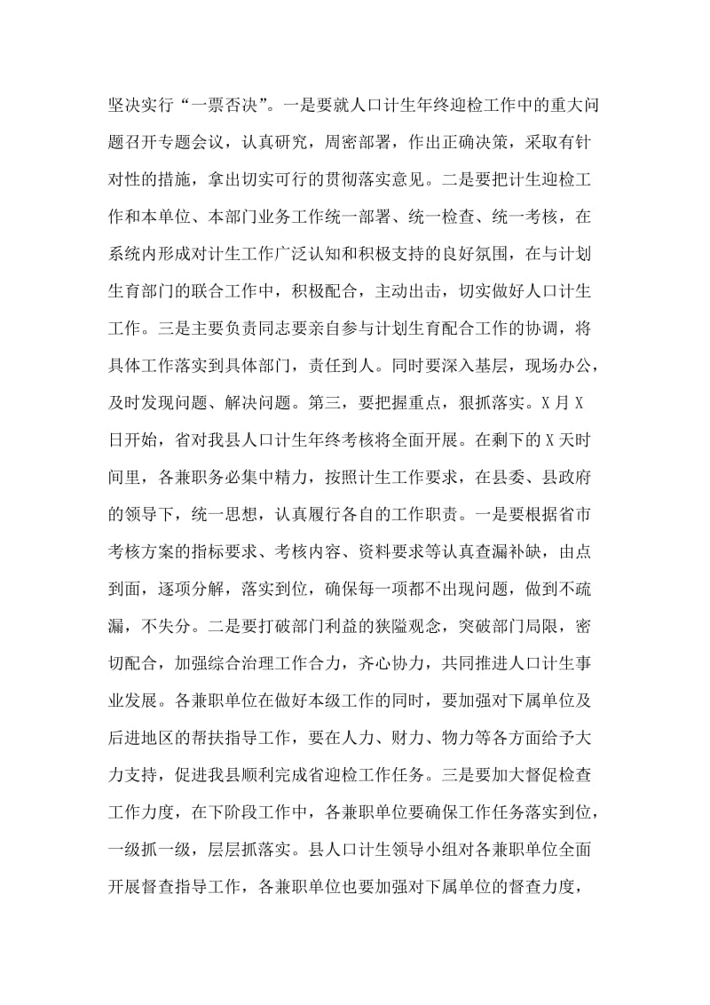 在全县人口计生兼职单位工作会议上的讲话.doc_第2页