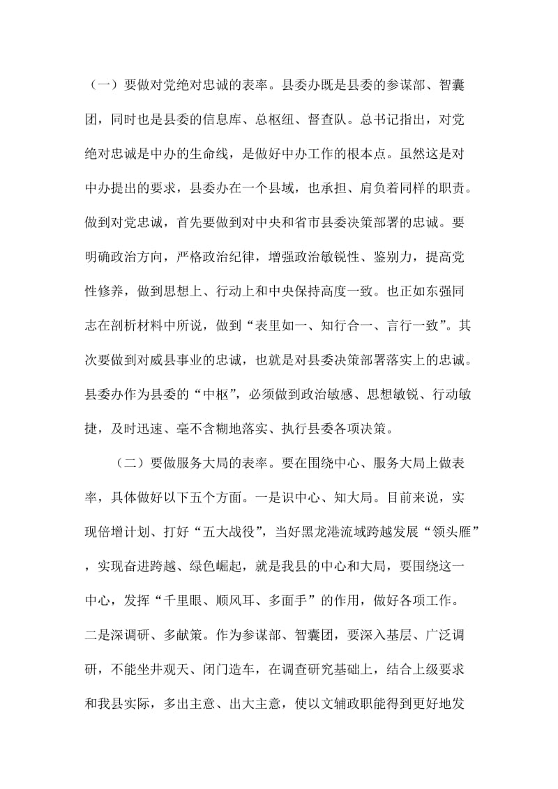 XX领导在XX县委办民主生活会上的讲话群众路线.doc_第3页