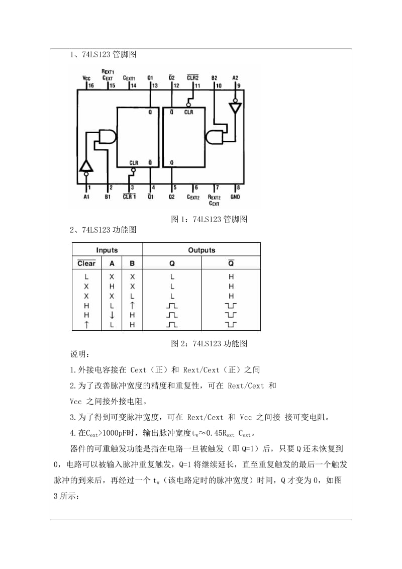 遥控机器人行走电路设计开题报告.doc_第3页