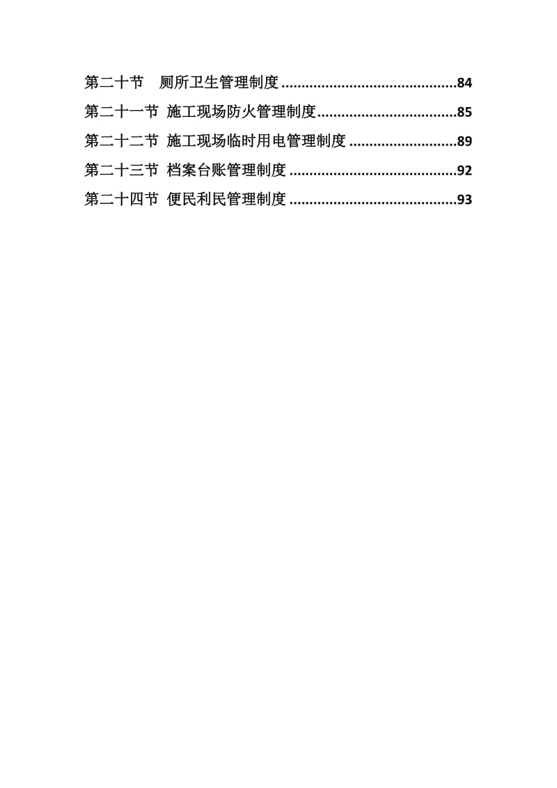 安全生产制度汇编.doc_第2页