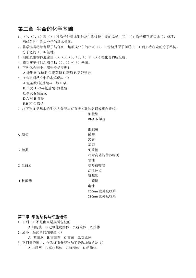 普通生物学陈阅增习题.docx_第2页