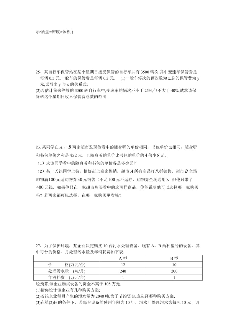 南京市七级下《一元一次不等式》单元测试卷含答案.doc_第3页