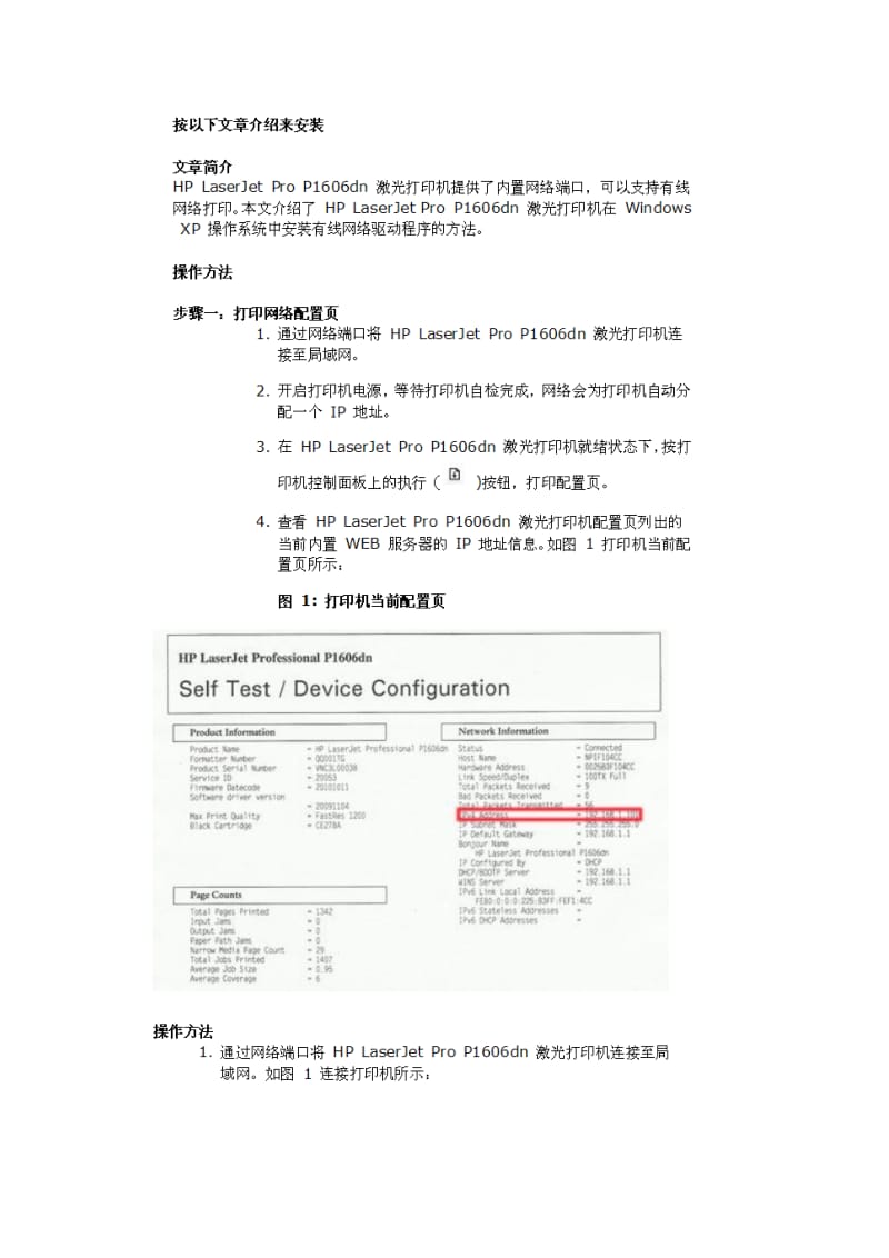 中和远道-网络打印机设置HP1606为例.doc_第2页