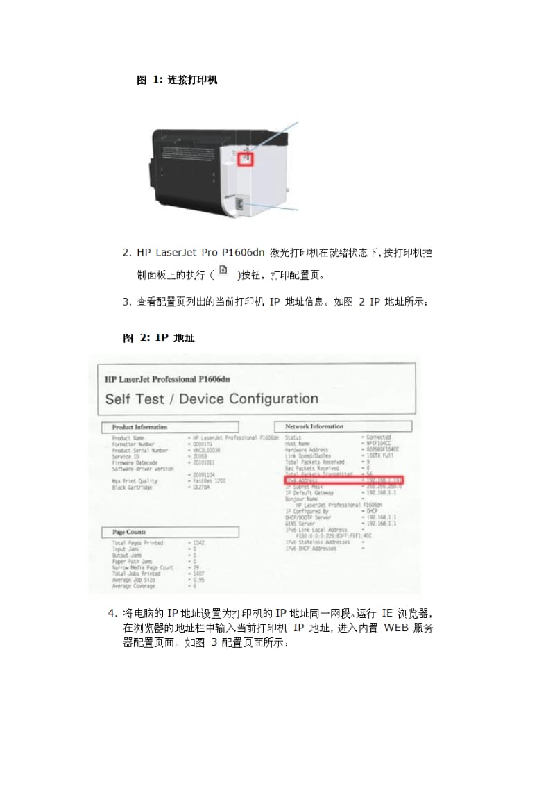 中和远道-网络打印机设置HP1606为例.doc_第3页