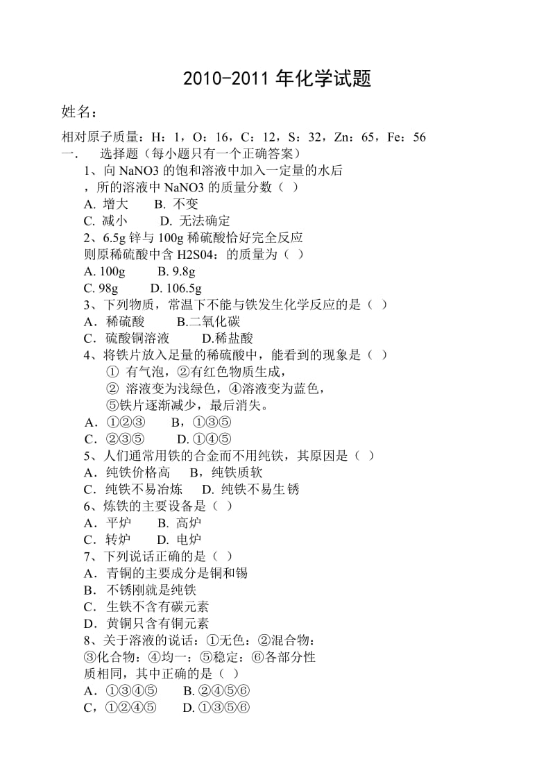 化学试题2010-2011化学试题精选.doc_第1页