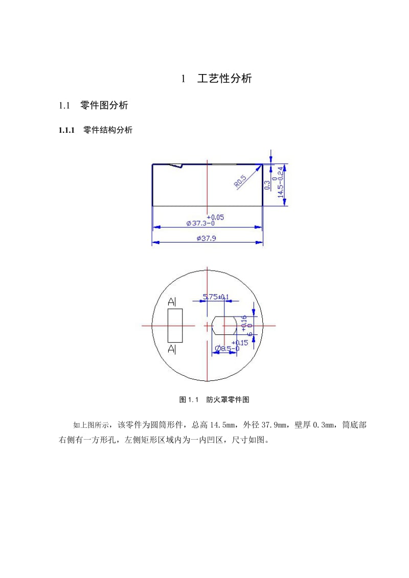 防火罩冲压工艺及模具设计说明书.doc_第3页