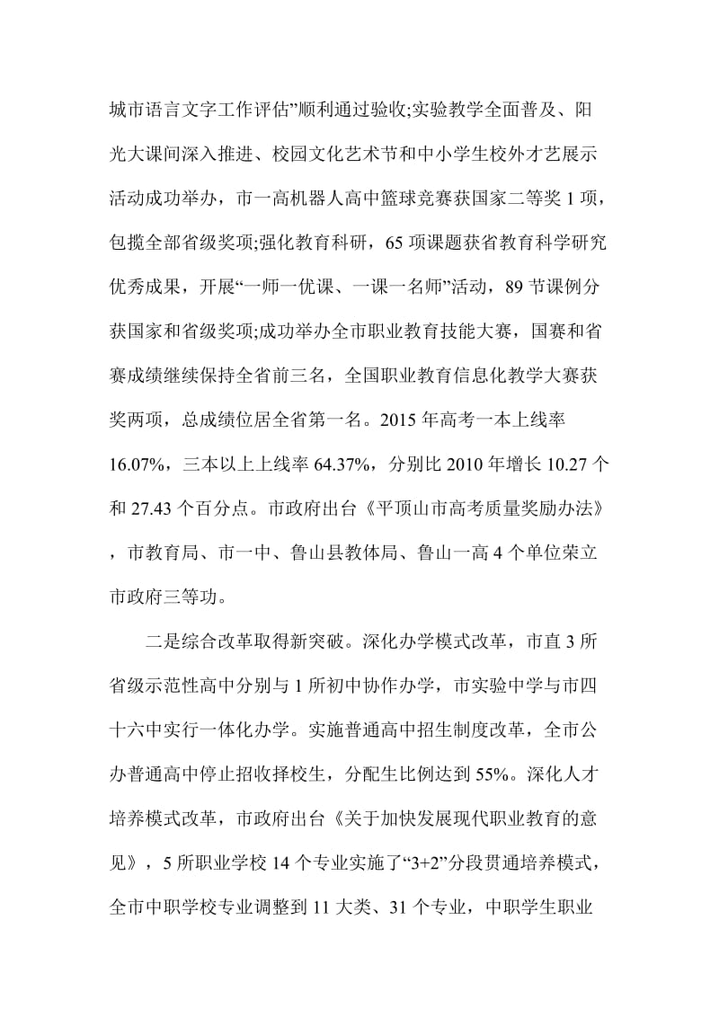 党员坚守纪律底线培养高尚发言稿范文两篇优秀.doc_第3页