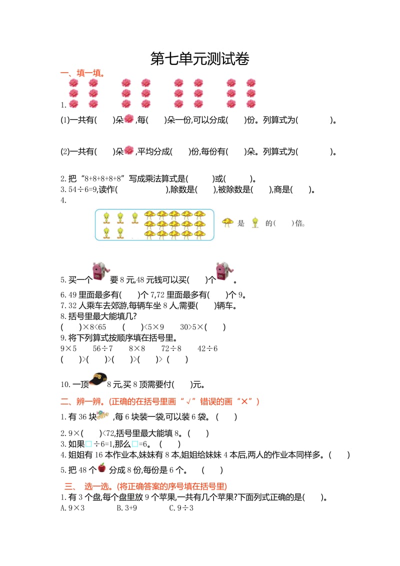 冀教版二级数学上册第七单元测试卷及答案.doc_第1页