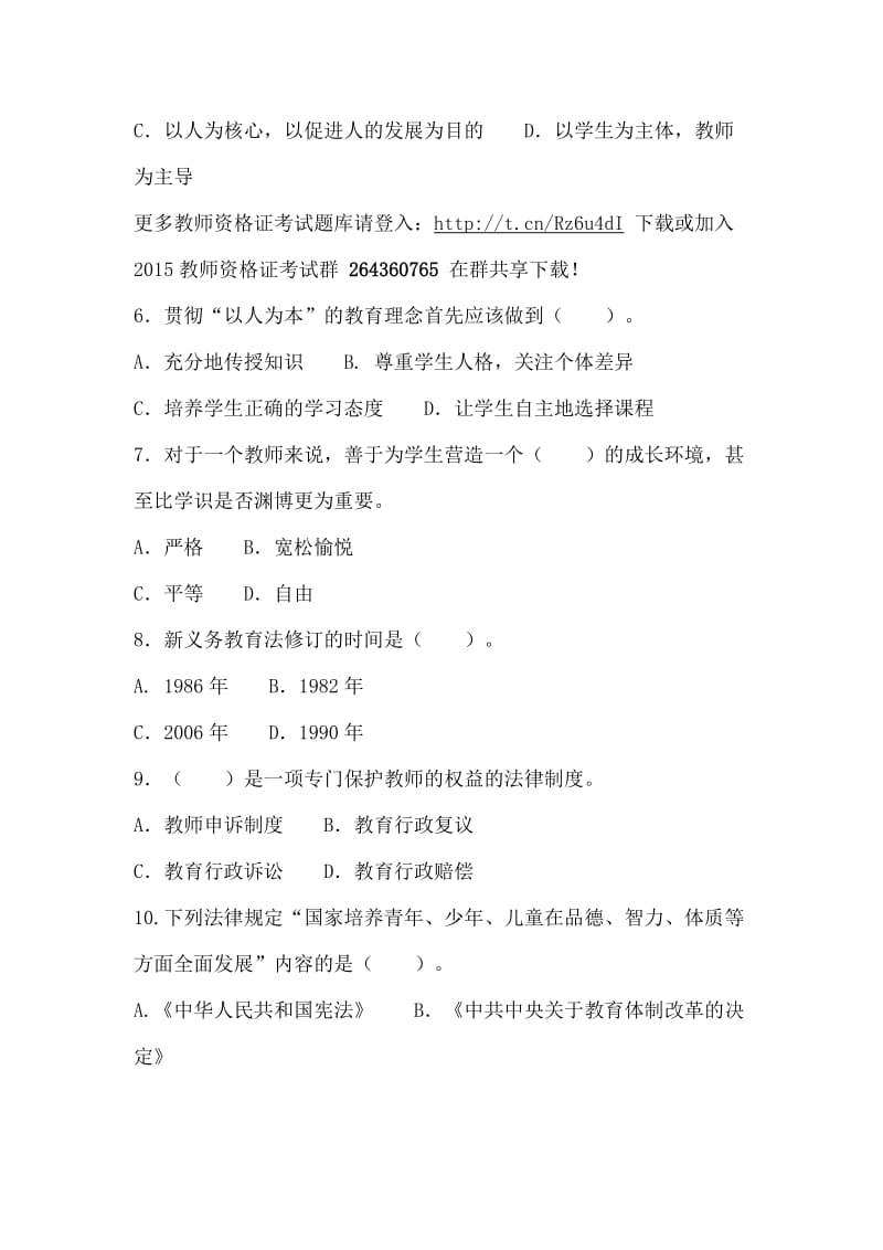 教师资格统考幼儿综合素质模拟试题及答案(九).doc_第2页