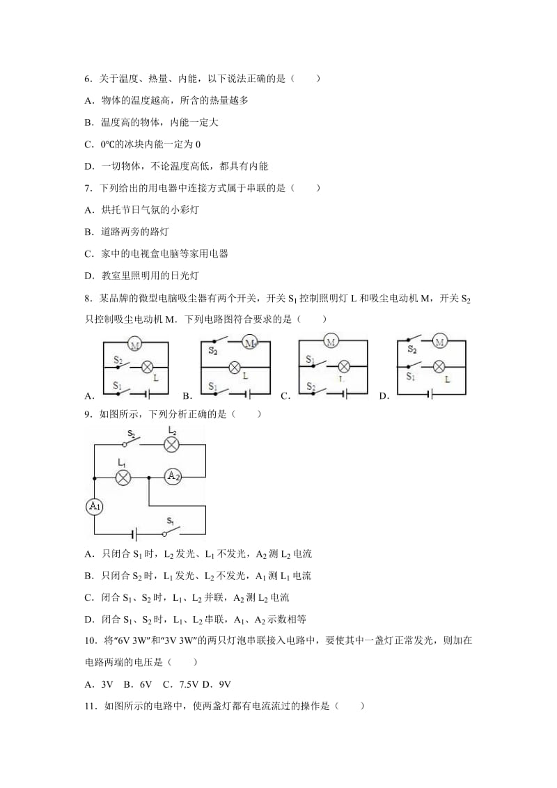 泰安市泰山区学九级上期末物理试卷含答案解析.doc_第2页