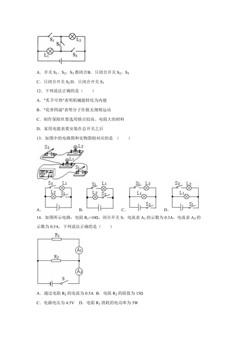 泰安市泰山区学九级上期末物理试卷含答案解析.doc_第3页