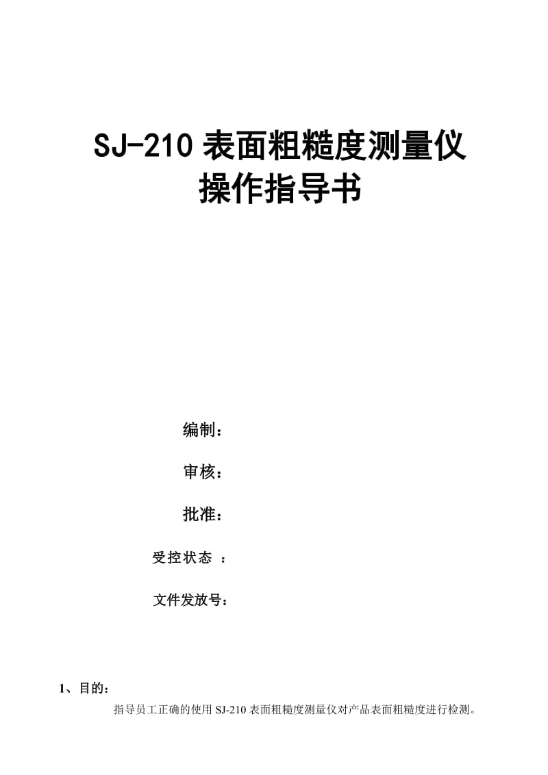 SJ-210表面粗糙度测量仪操作指导书.doc_第1页