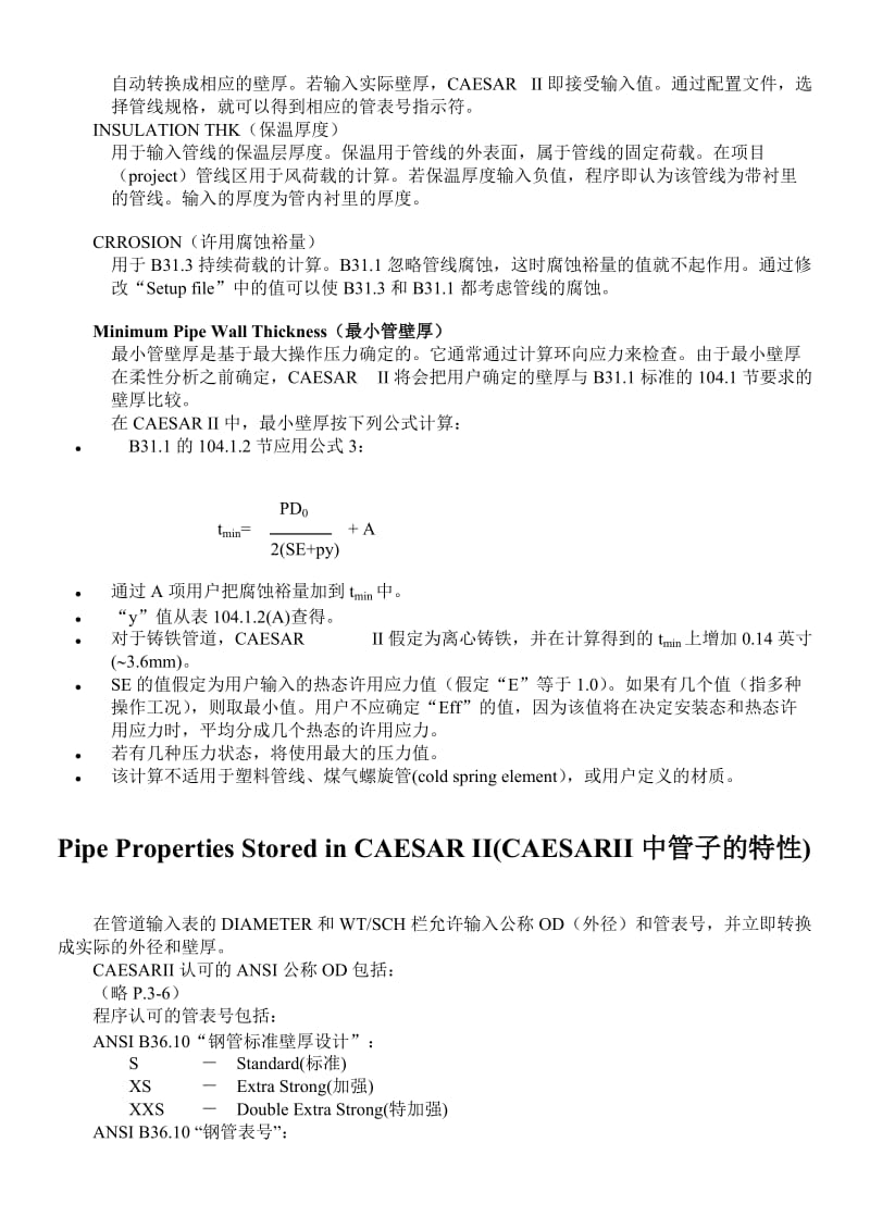 CAESAR使用手册.doc_第2页