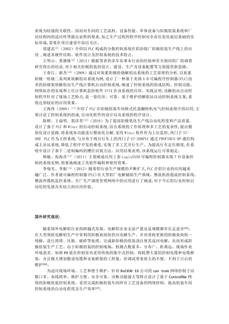 青海铝厂阳极组装工艺PLC控制系统的设计-开题报告.doc_第2页