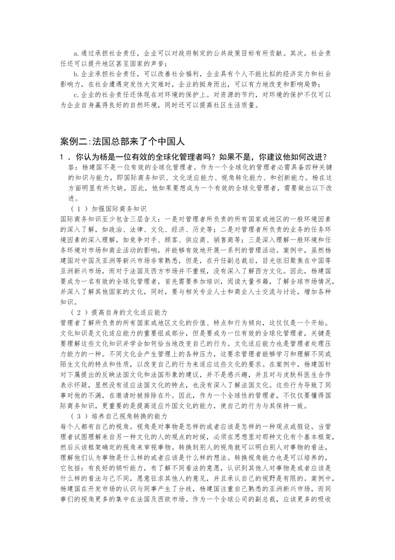 周三多管理学第三版课后案例分析题答案.doc_第2页