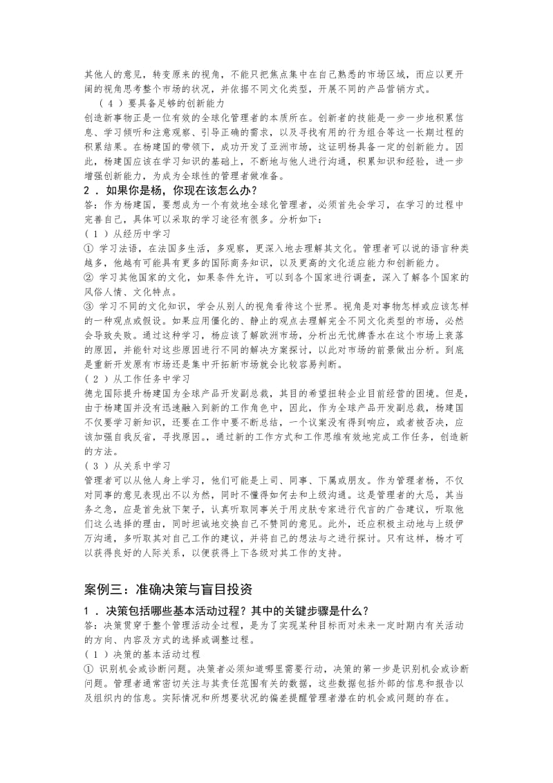 周三多管理学第三版课后案例分析题答案.doc_第3页