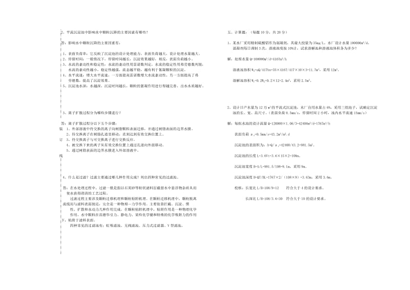 水处理中级工系统培训给水工程b答案.doc_第2页