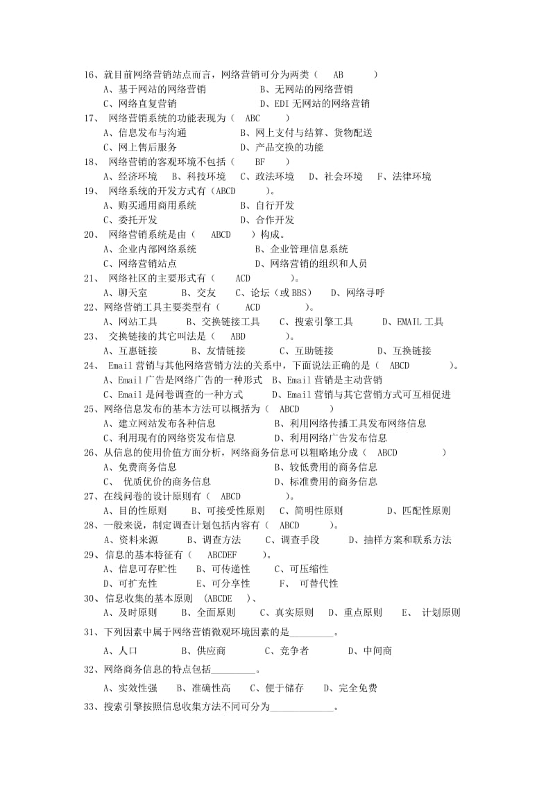 网络营销试题库-多选题.doc_第2页