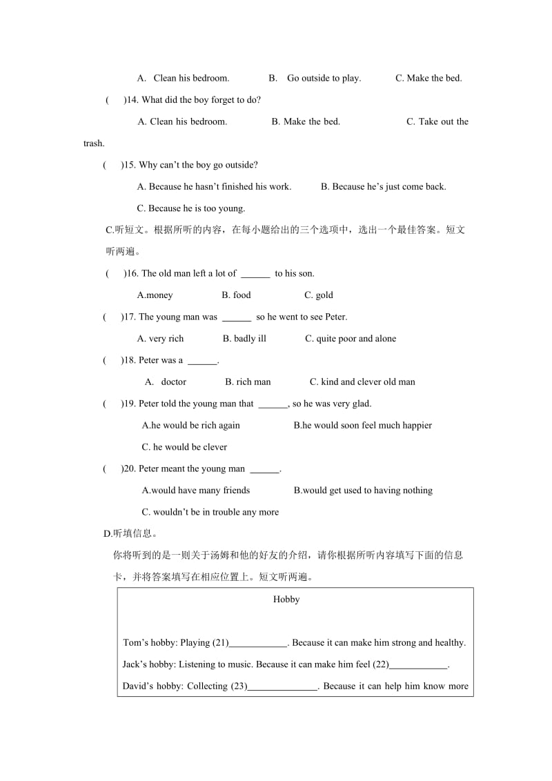 广东省汕头市潮阳区届九级上期末模拟考试英语试卷含答案.doc_第3页