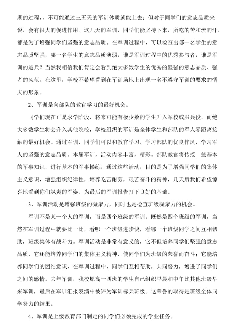 军训动员会上的讲话.doc_第2页