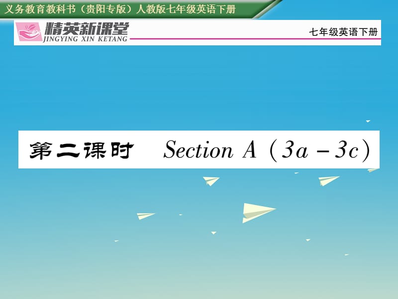 七年级英语下册 Unit 3 How do you get to school（第2课时）习题课件 （新版）人教新目标版1.ppt_第1页