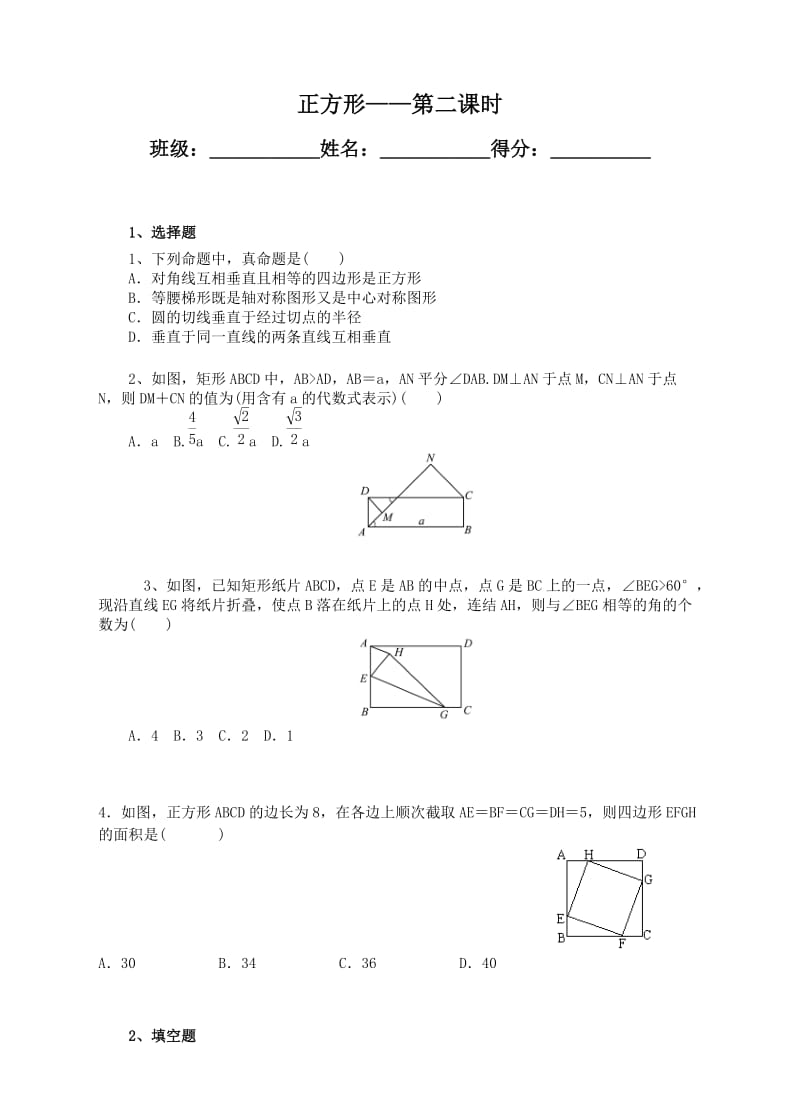 浙教版数学八级下正方形练习题含答案.doc_第1页