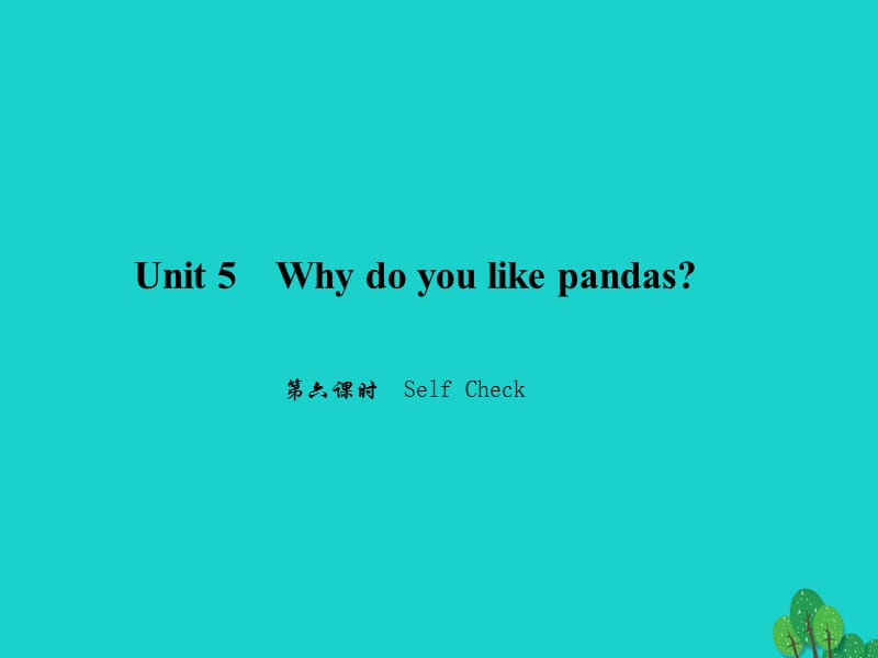 七年级英语下册 Unit 5 Why do you like pandas（第6课时）Self Check课件 （新版）人教新目标版.ppt_第1页