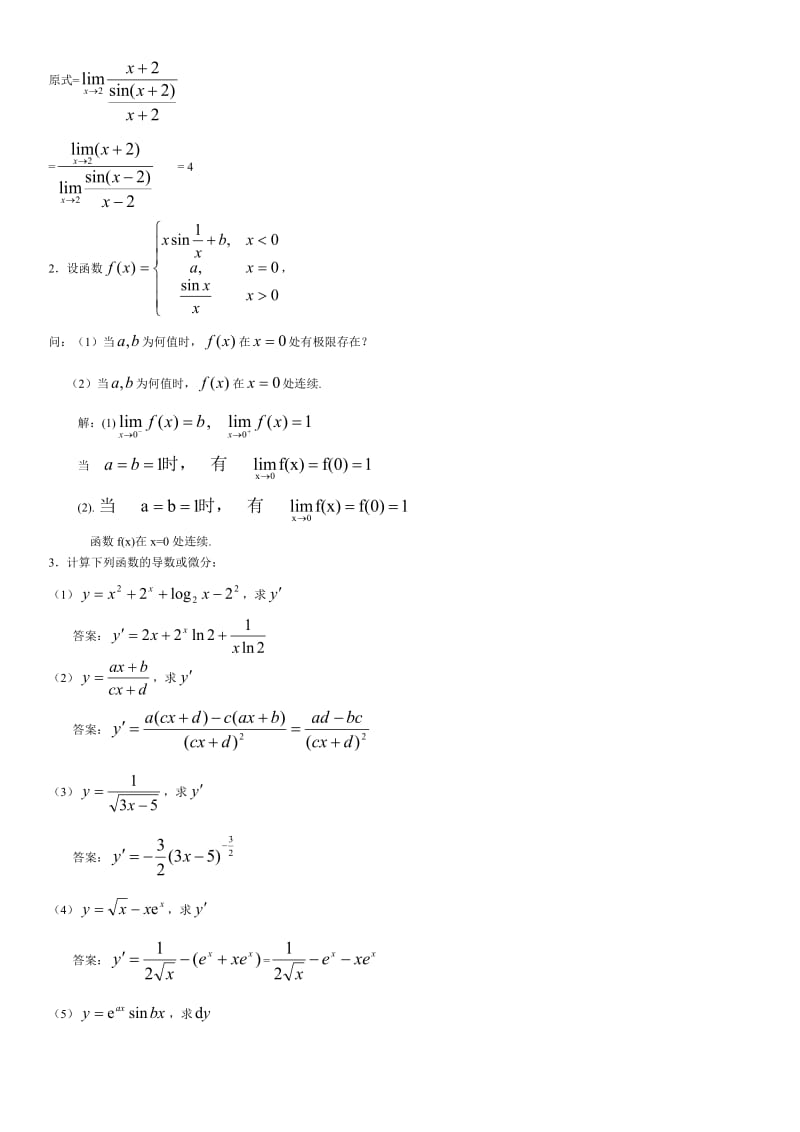 电大《经济数学基础》形成性考核册及参考答案.doc_第3页