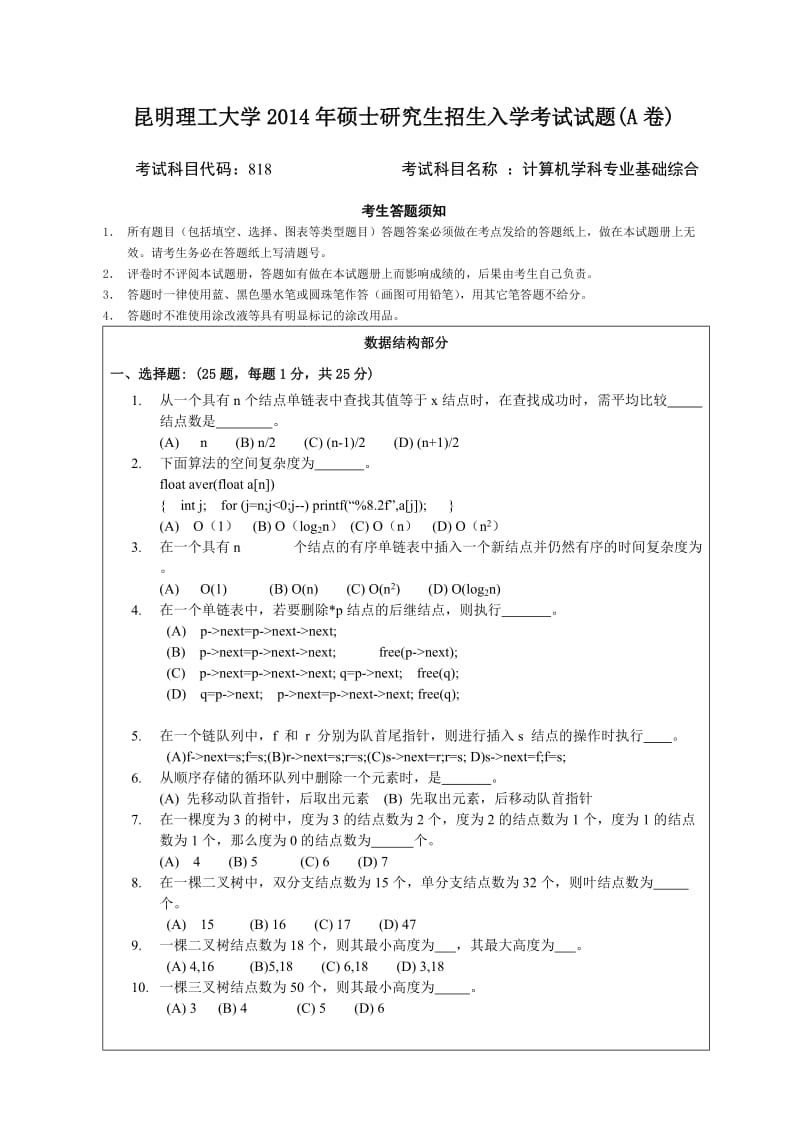 计算机学科专业基础综合.doc_第1页