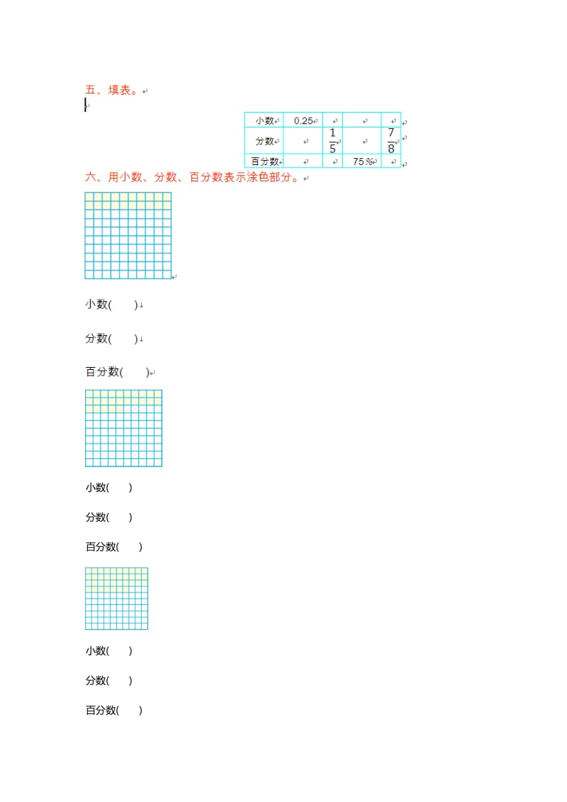 青岛版六三制六级数学上册第七单元测试卷及答案.doc_第2页