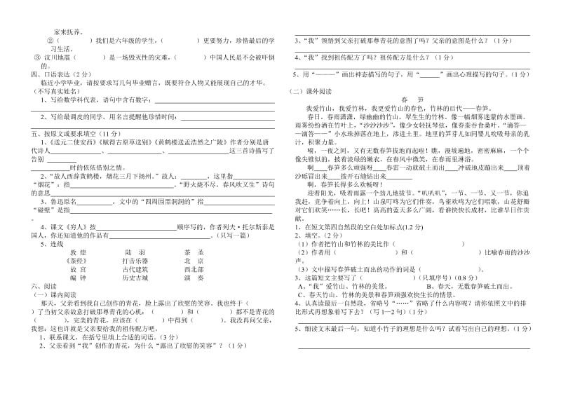 六级语文期中验收试题及答案.doc_第2页