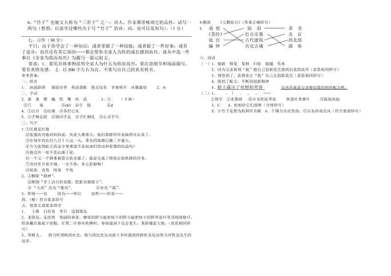 六级语文期中验收试题及答案.doc_第3页