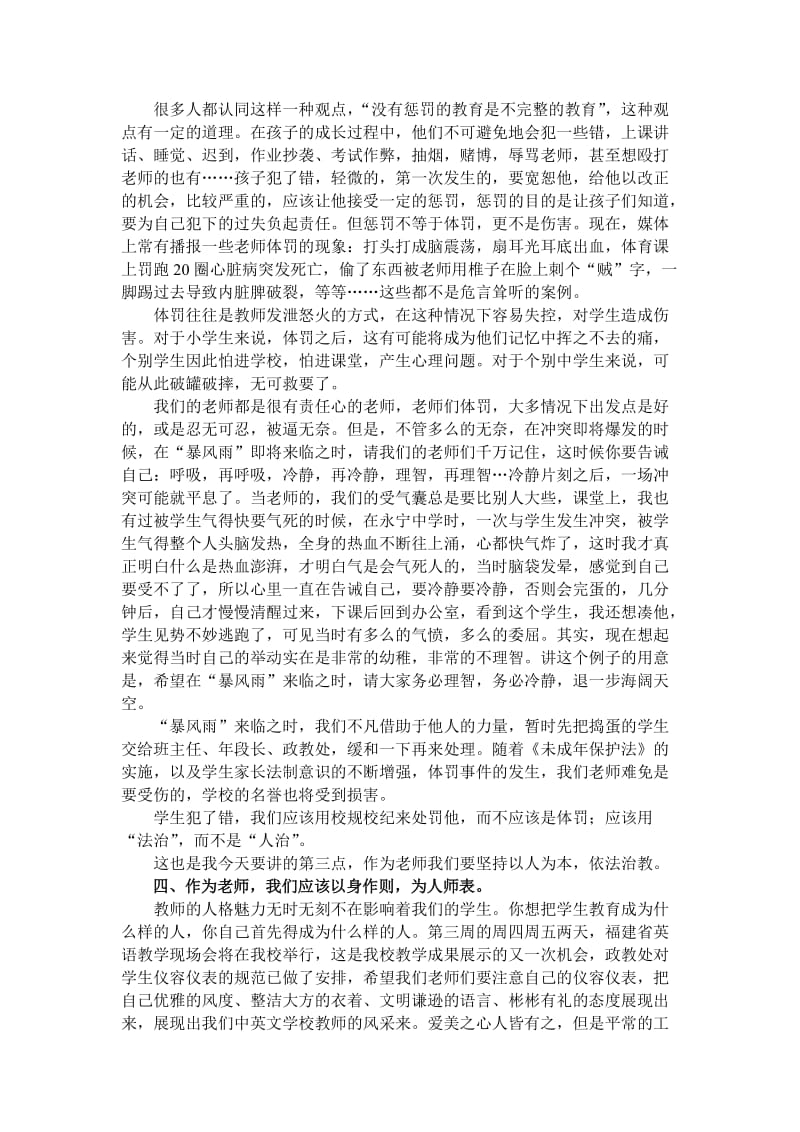 以来师德发言汇编.doc_第2页