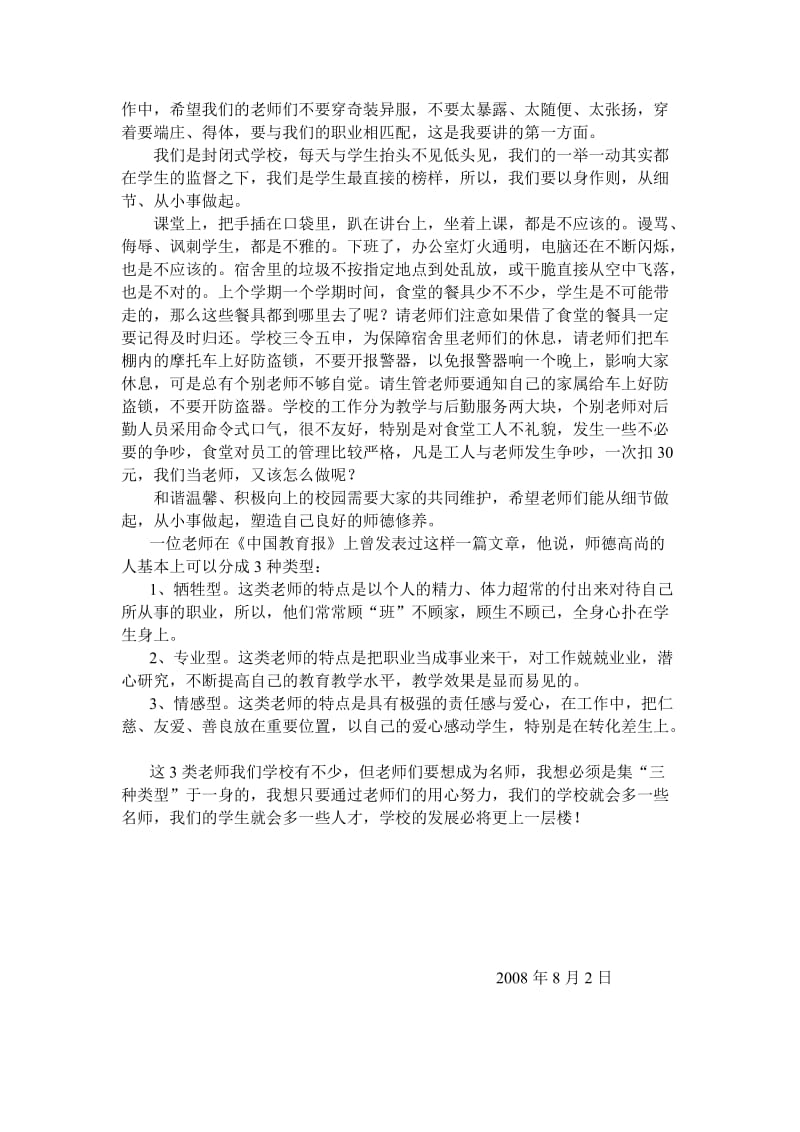 以来师德发言汇编.doc_第3页