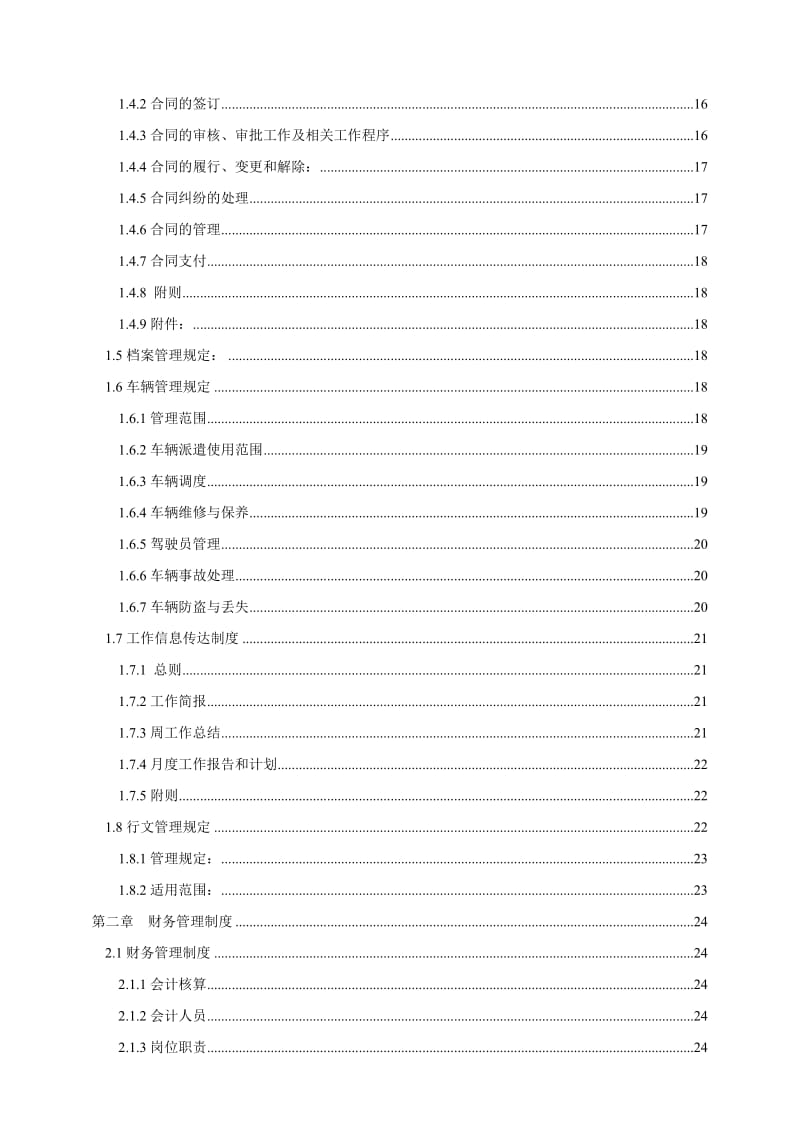 大型集团公司企业管理制度汇编.doc_第3页