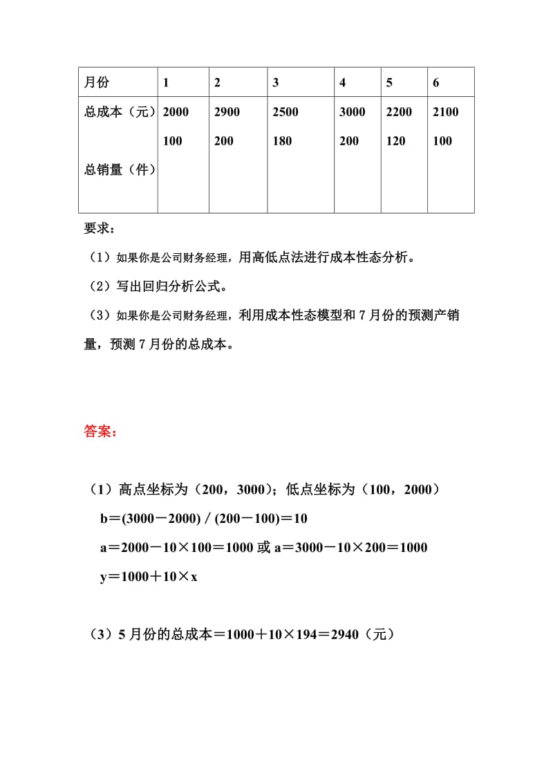 成本性态分析和变动成本法习题.doc_第3页